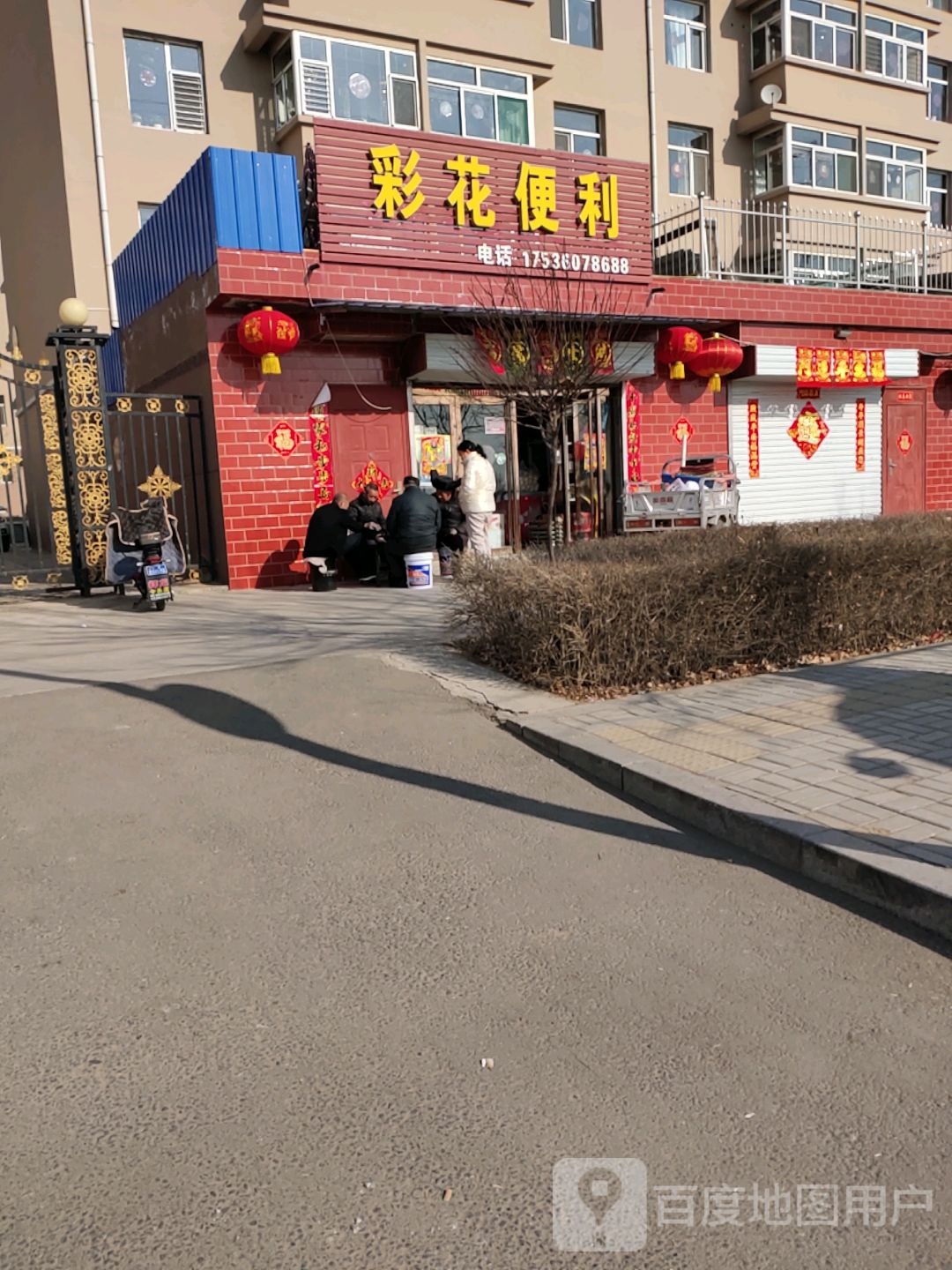 彩花便利