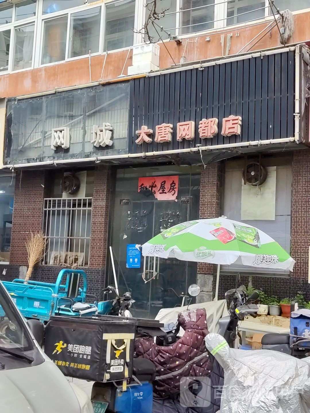 网吧(大唐网都店)