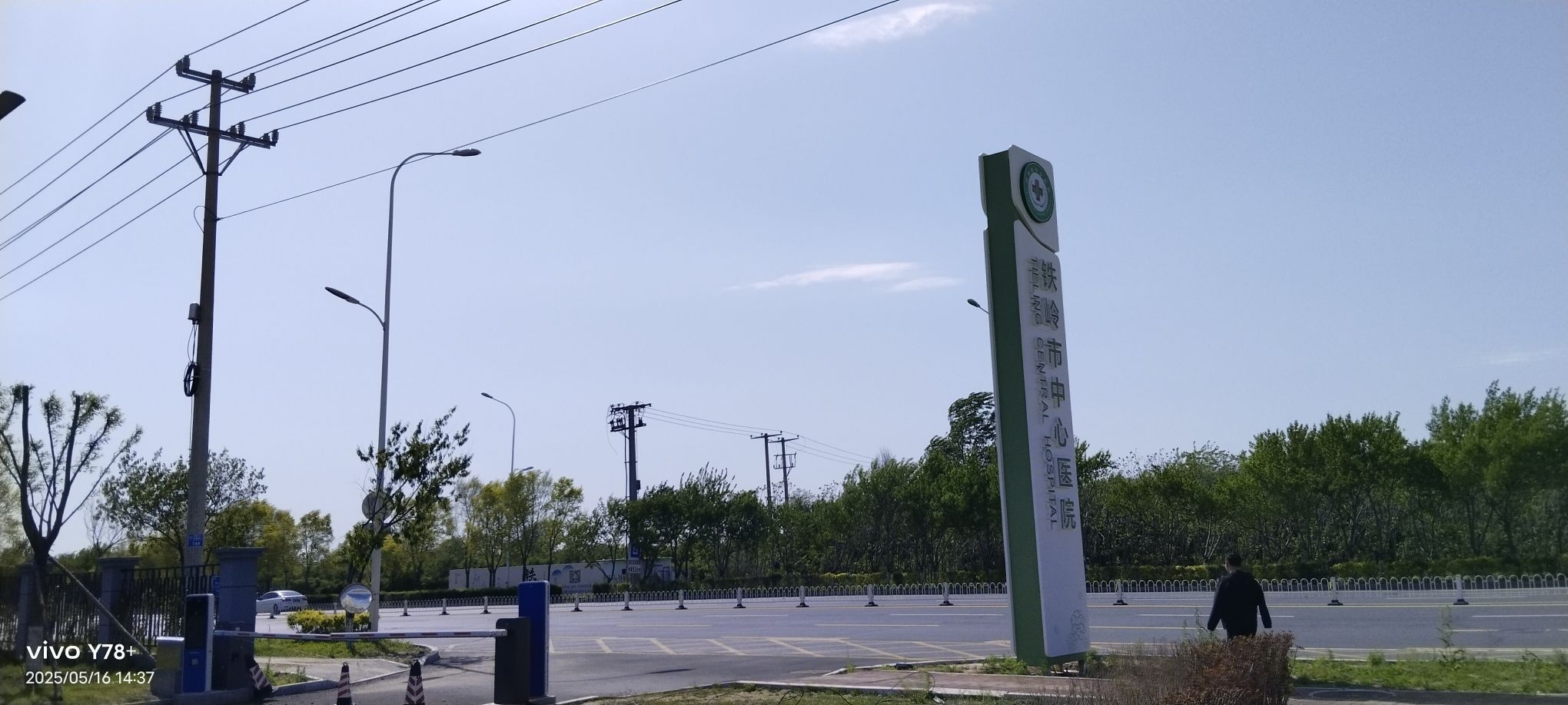 铁岭市中心医院(新院区)