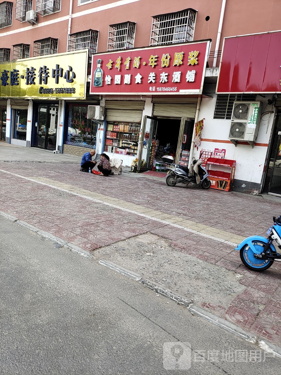 平舆县怡园副食关东酒铺