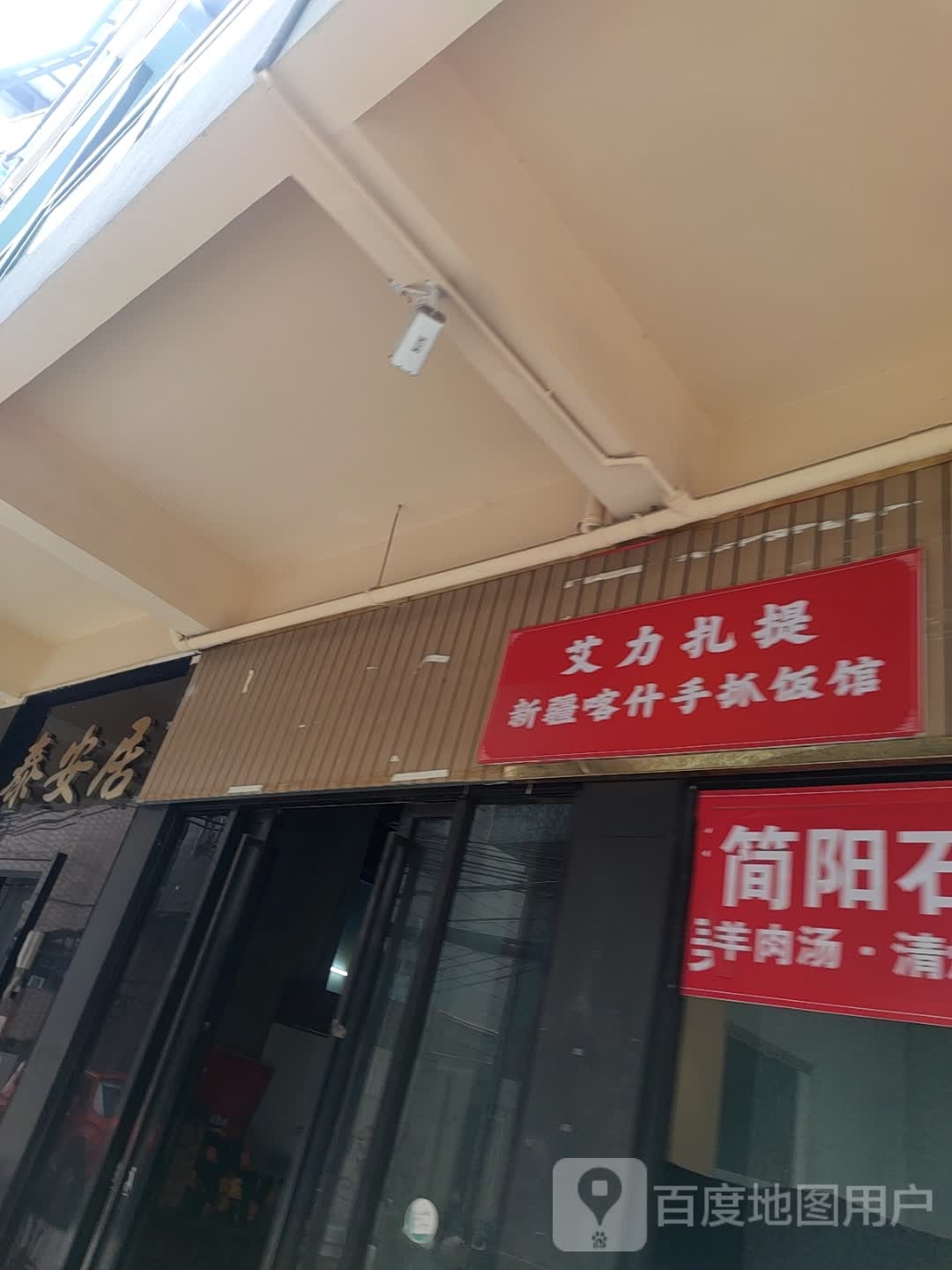 艾力扎提