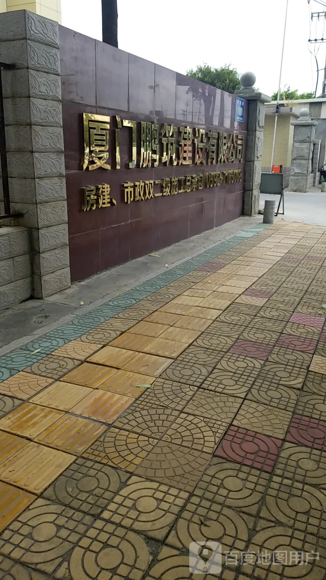 厦门鹏筑建设有限公司