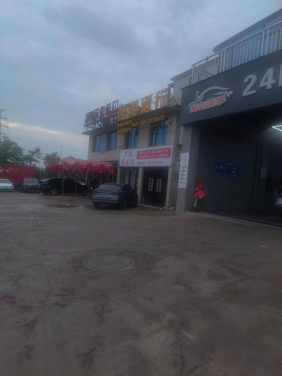 萧湘酒行