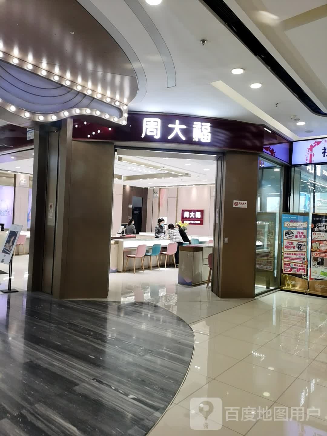 周大福(亳州高新万达广场希夷大道店)