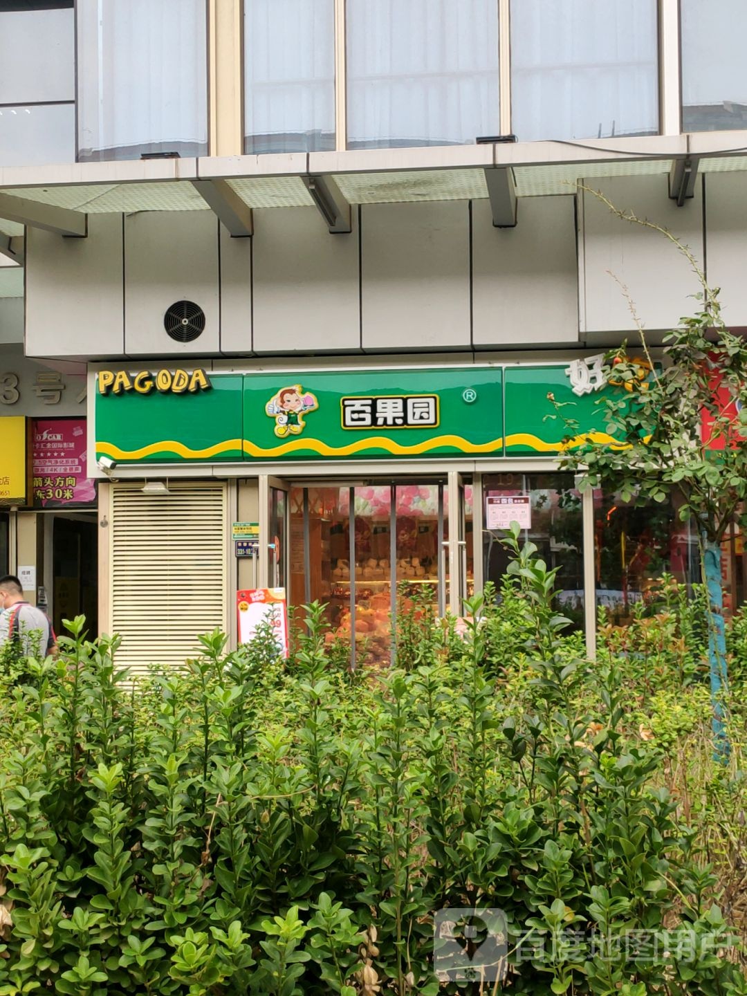 百果园(汇金升龙商业广场店)