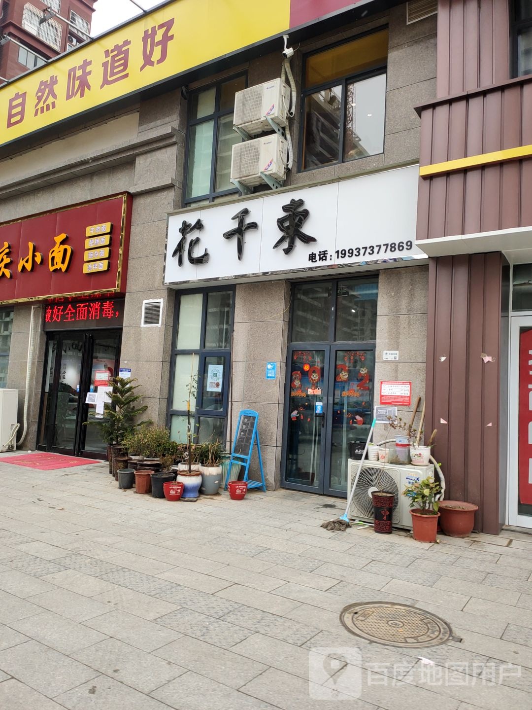 花千束鲜花店(中牟店)