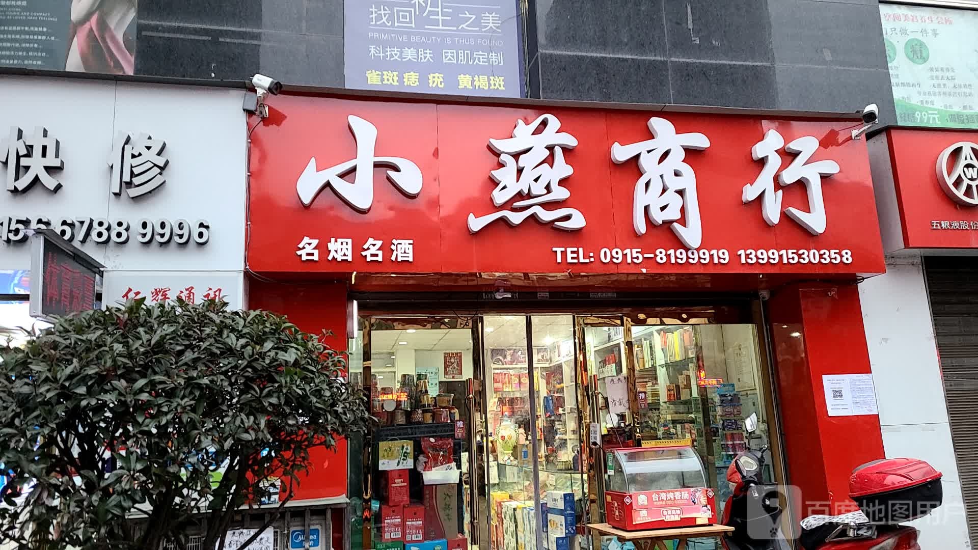 小悦商行