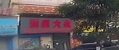 炳叔大蚝(桂海塞纳庄园店)