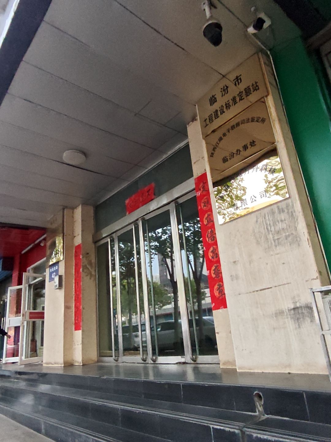 临汾市建筑规划设计院