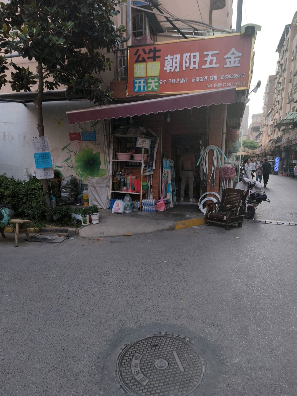 朝阳五金日杂店(科技路店)