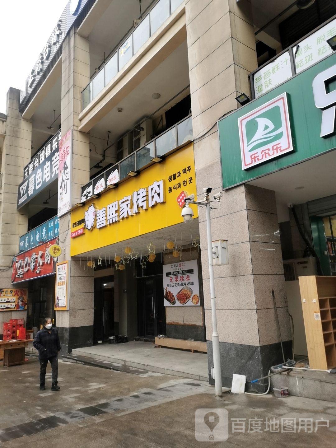 善熙家·韩式无限烤肉(马鞍师院店)