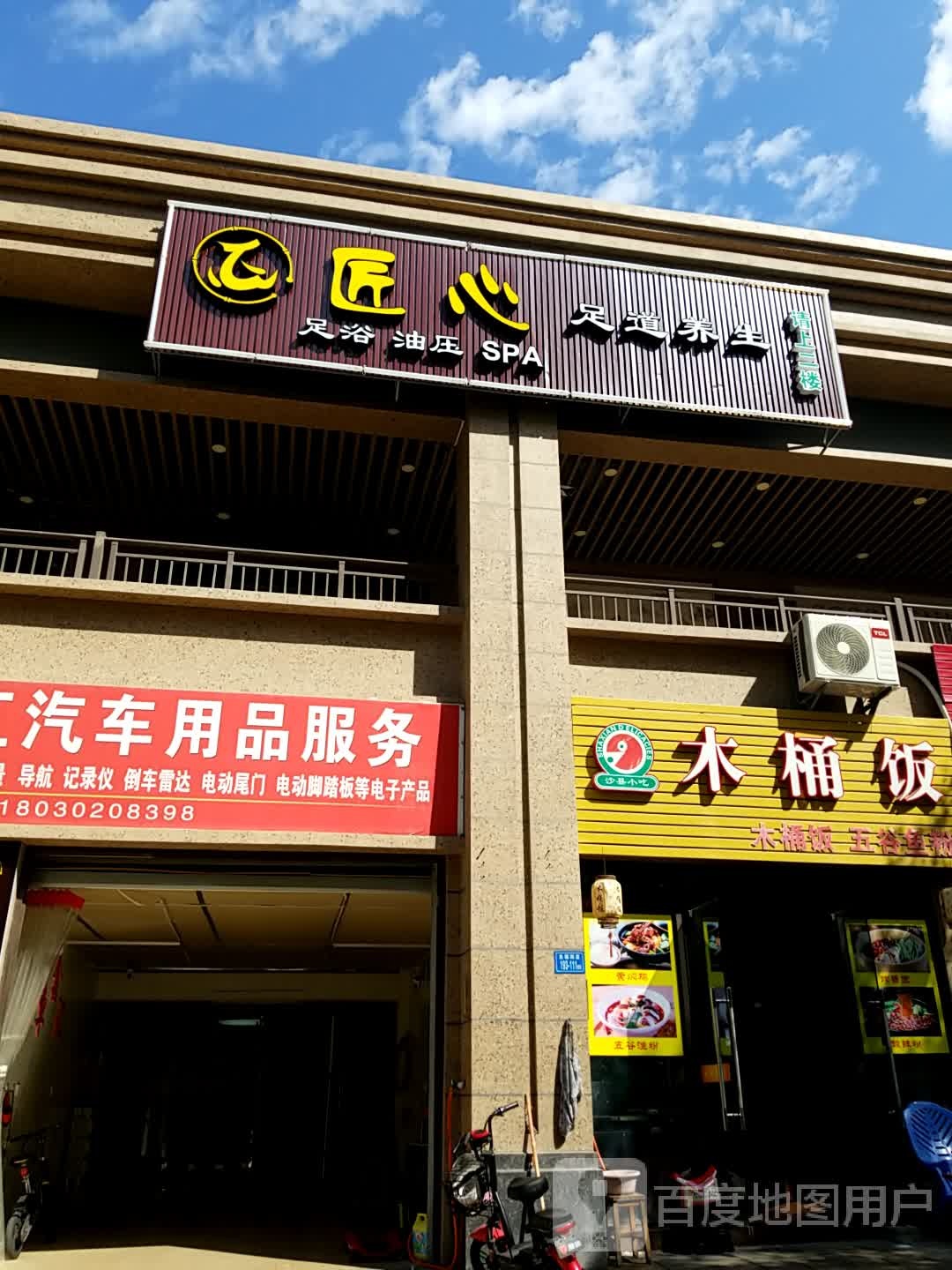 匠心足道养生