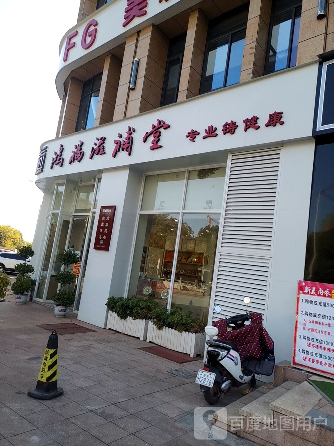 鸿福滋补堂(北湖帝景店)