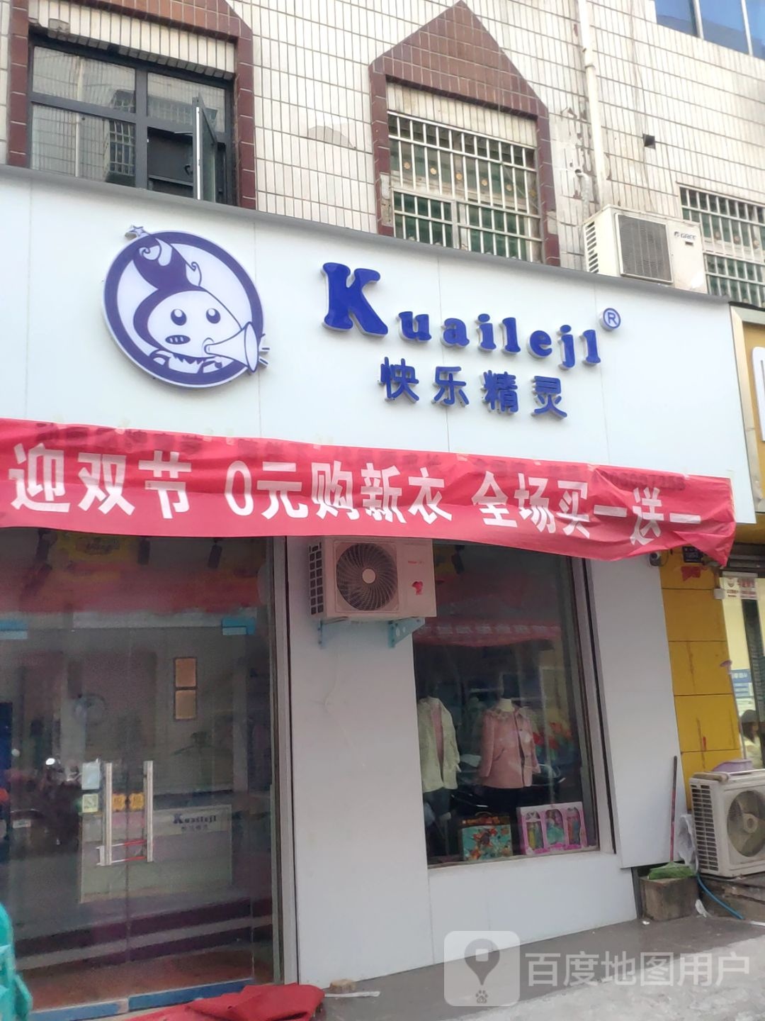 登封市快乐精灵(嵩山路店)