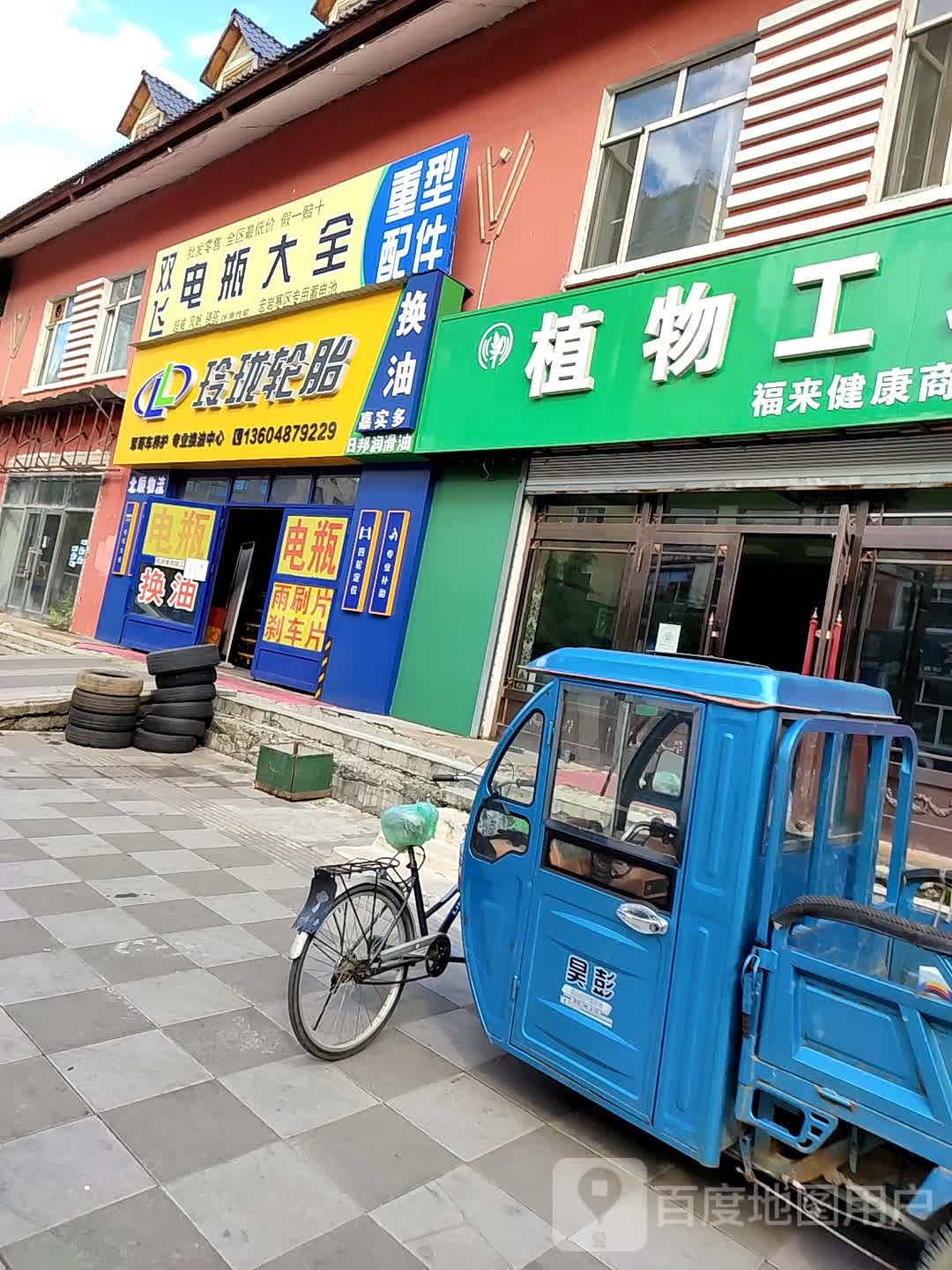 玲珑轮胎(西二道街店)