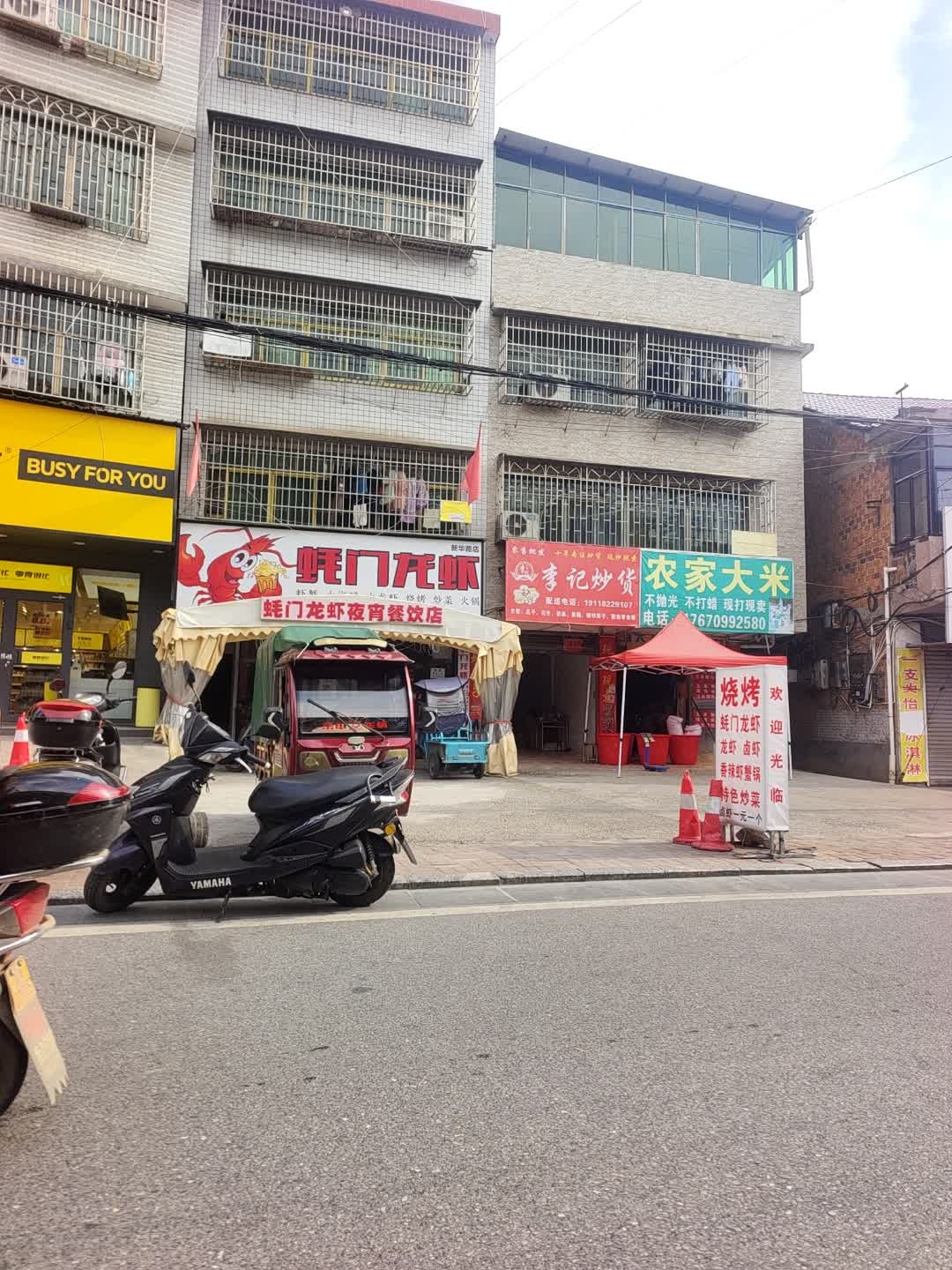 蚝门龙虾(新华路店)