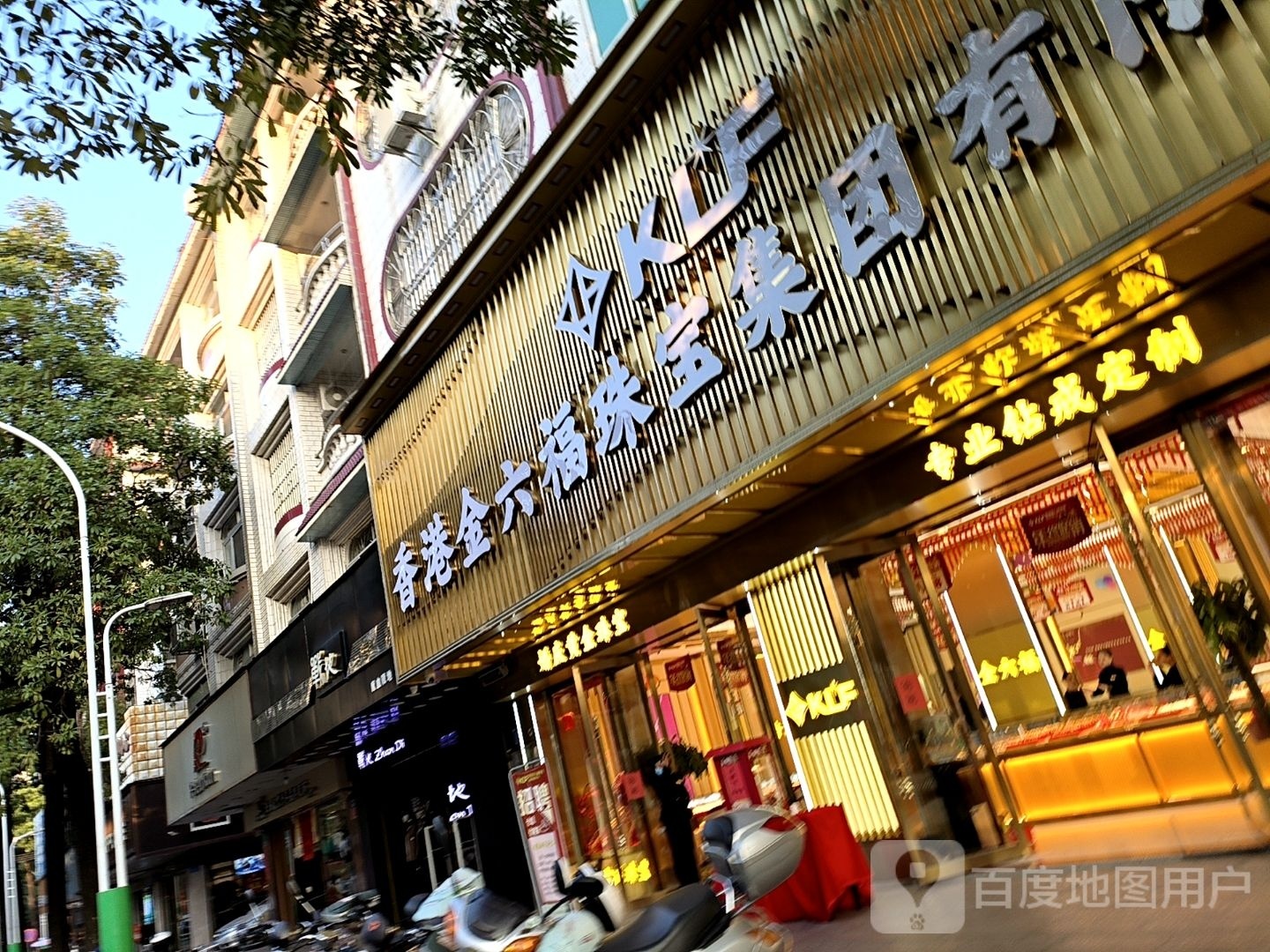 香港周六福珠宝金行国际集团有限公司(解放大道店)