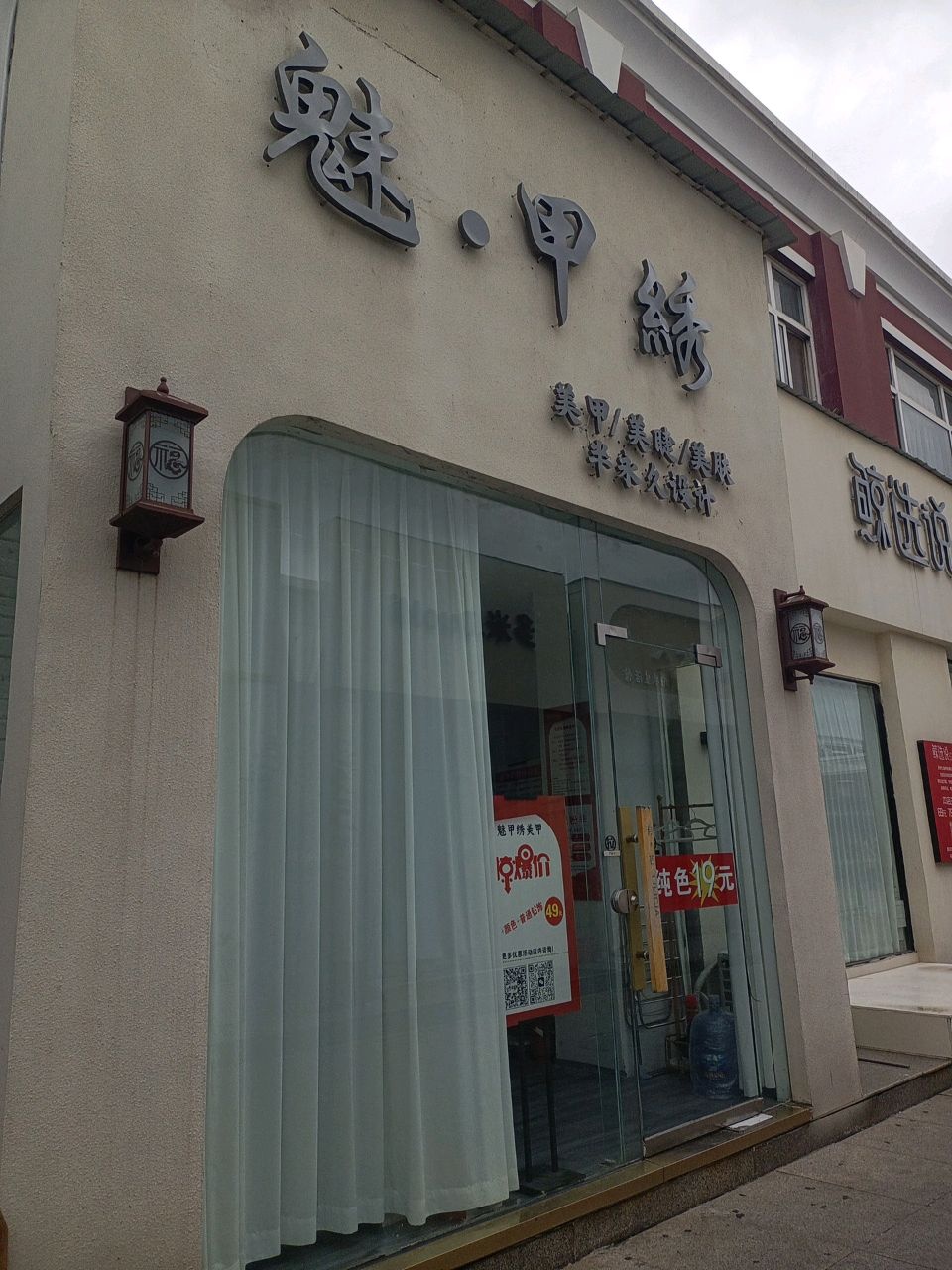 魅·甲绣