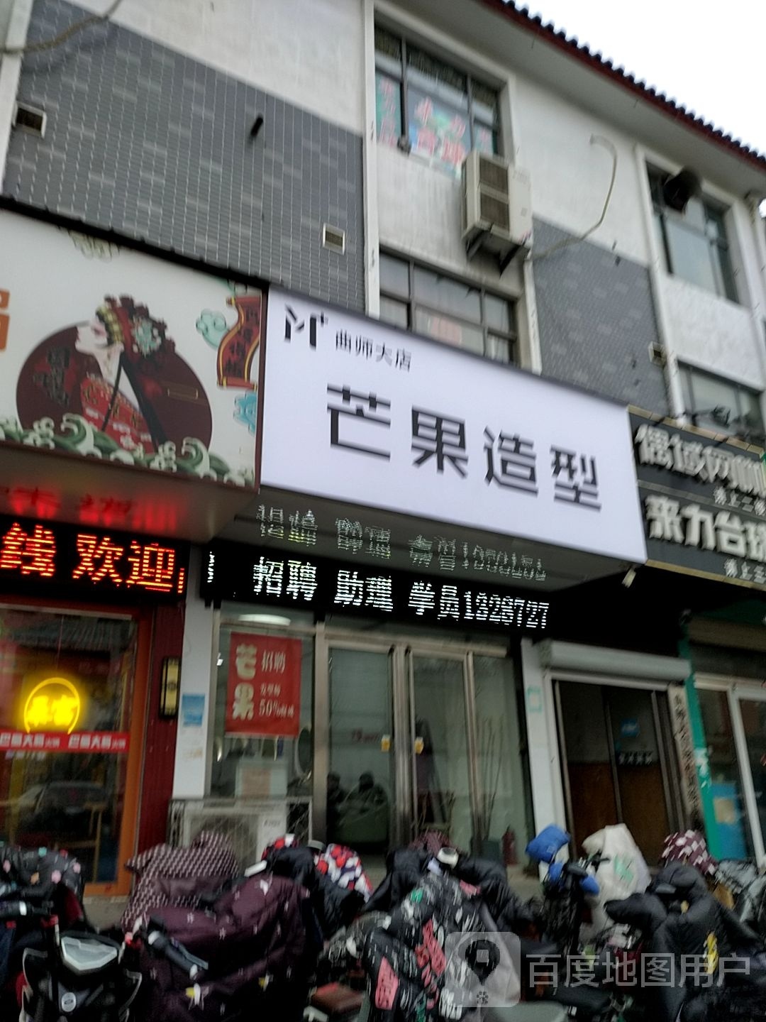 芒果造型(曲师大店)