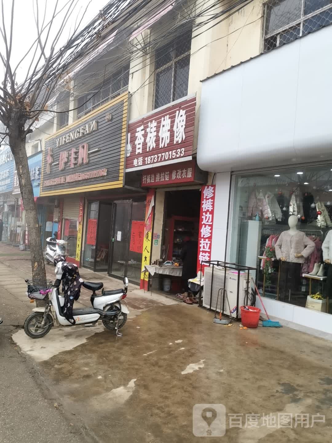 社旗县太和镇伊丰凡全国特价品牌连锁(太兴路店)