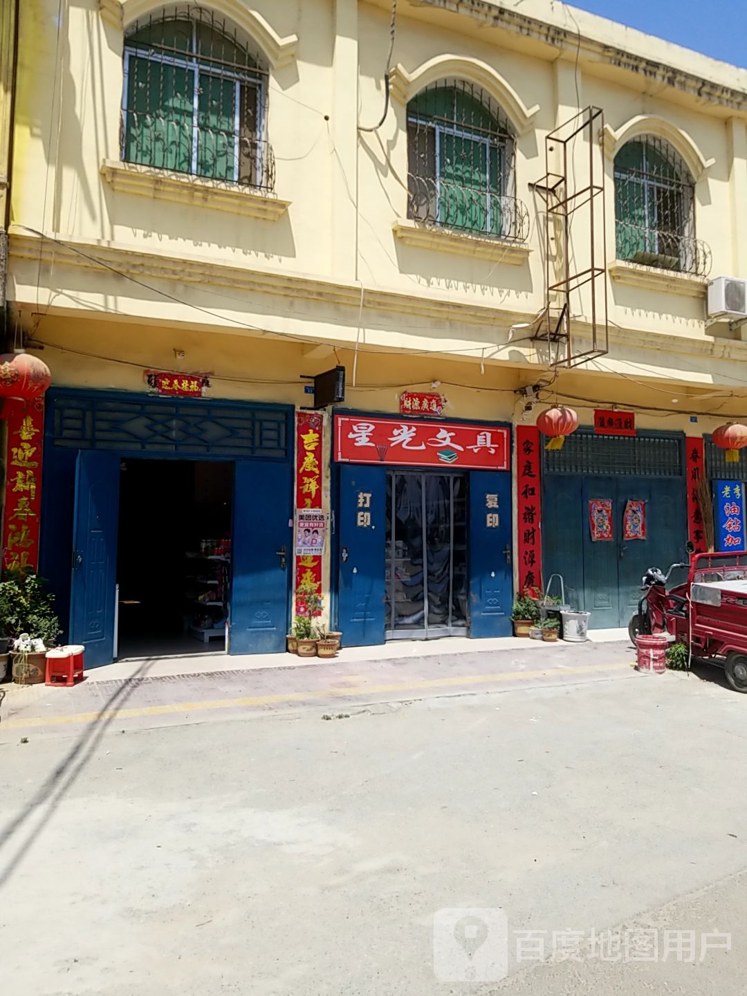 镇平县石佛寺镇星光文具(中石路店)