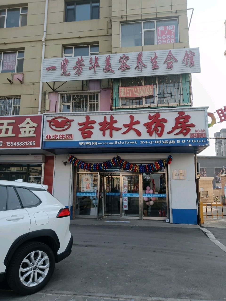 一览芳华美容养生会馆(助剂小区店)