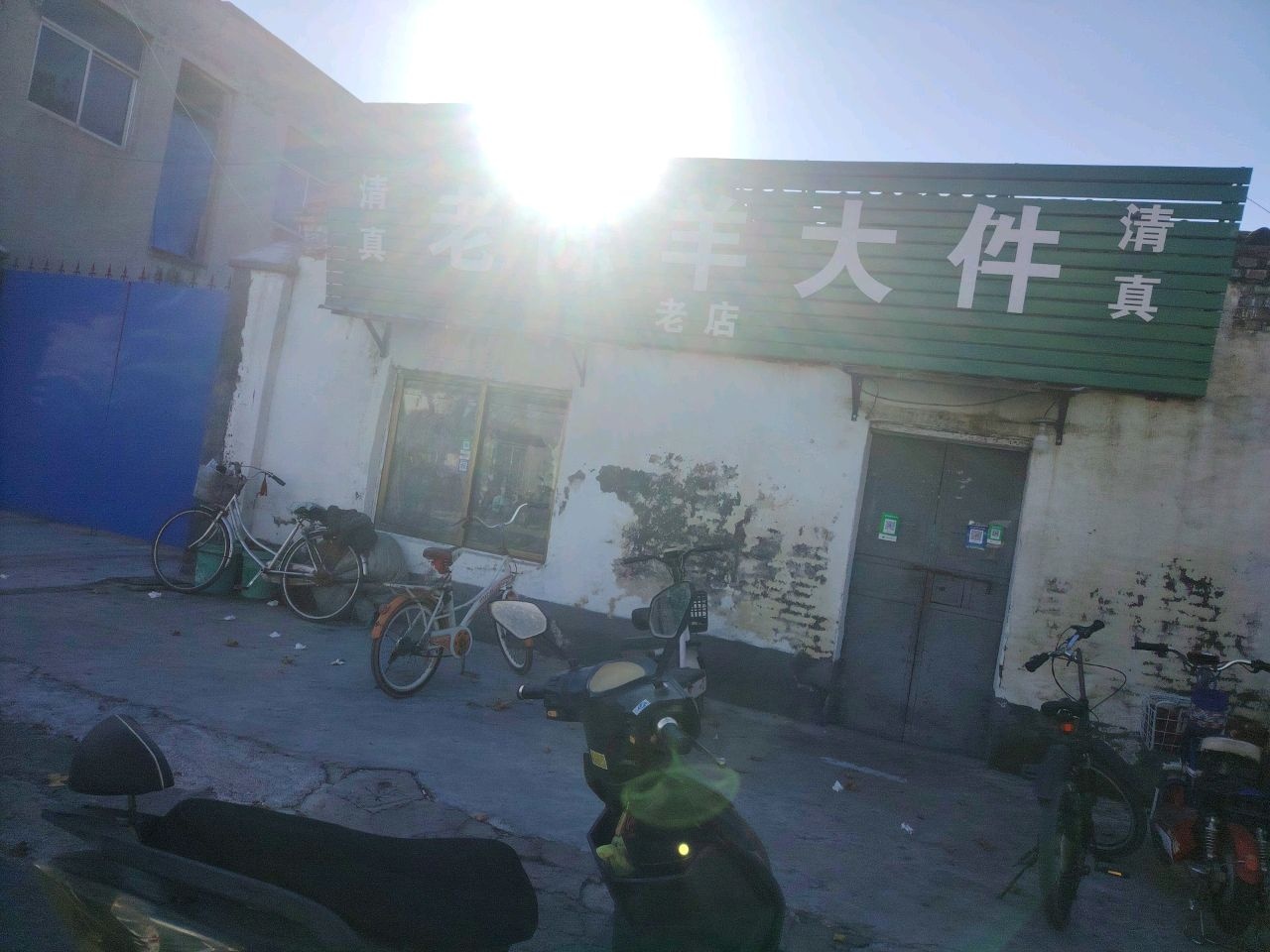 清真老陈羊大件