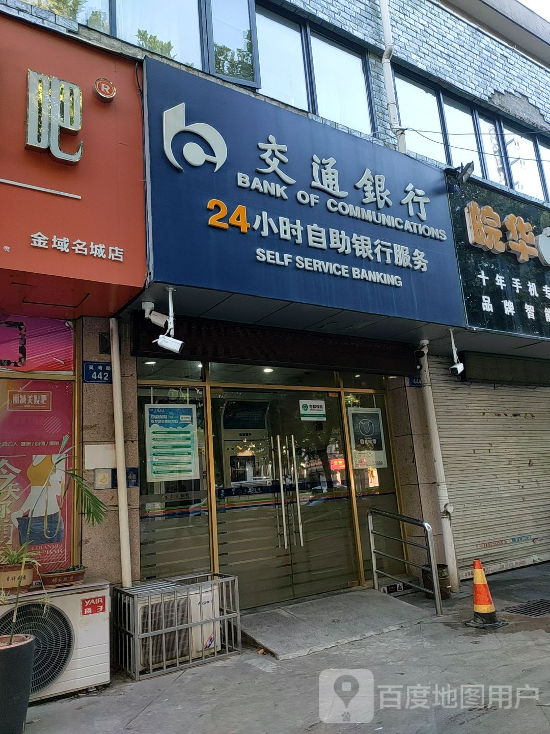 交通银行244小时自助银行