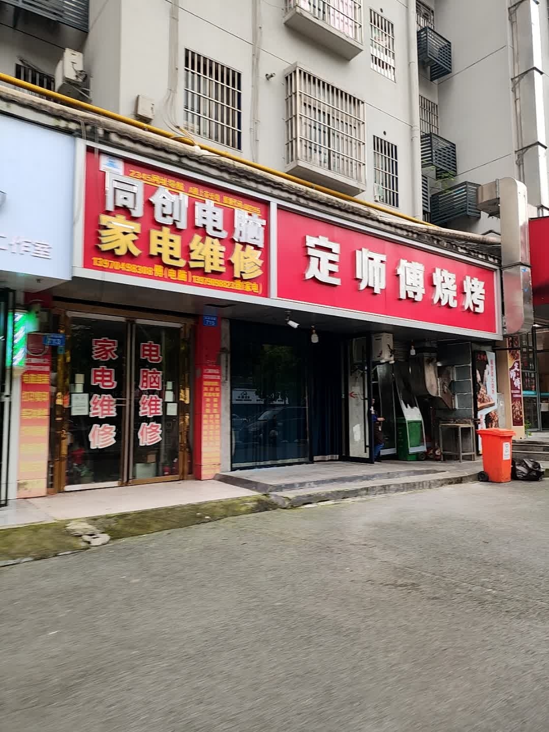 同创电脑家电维修(站前西路店)