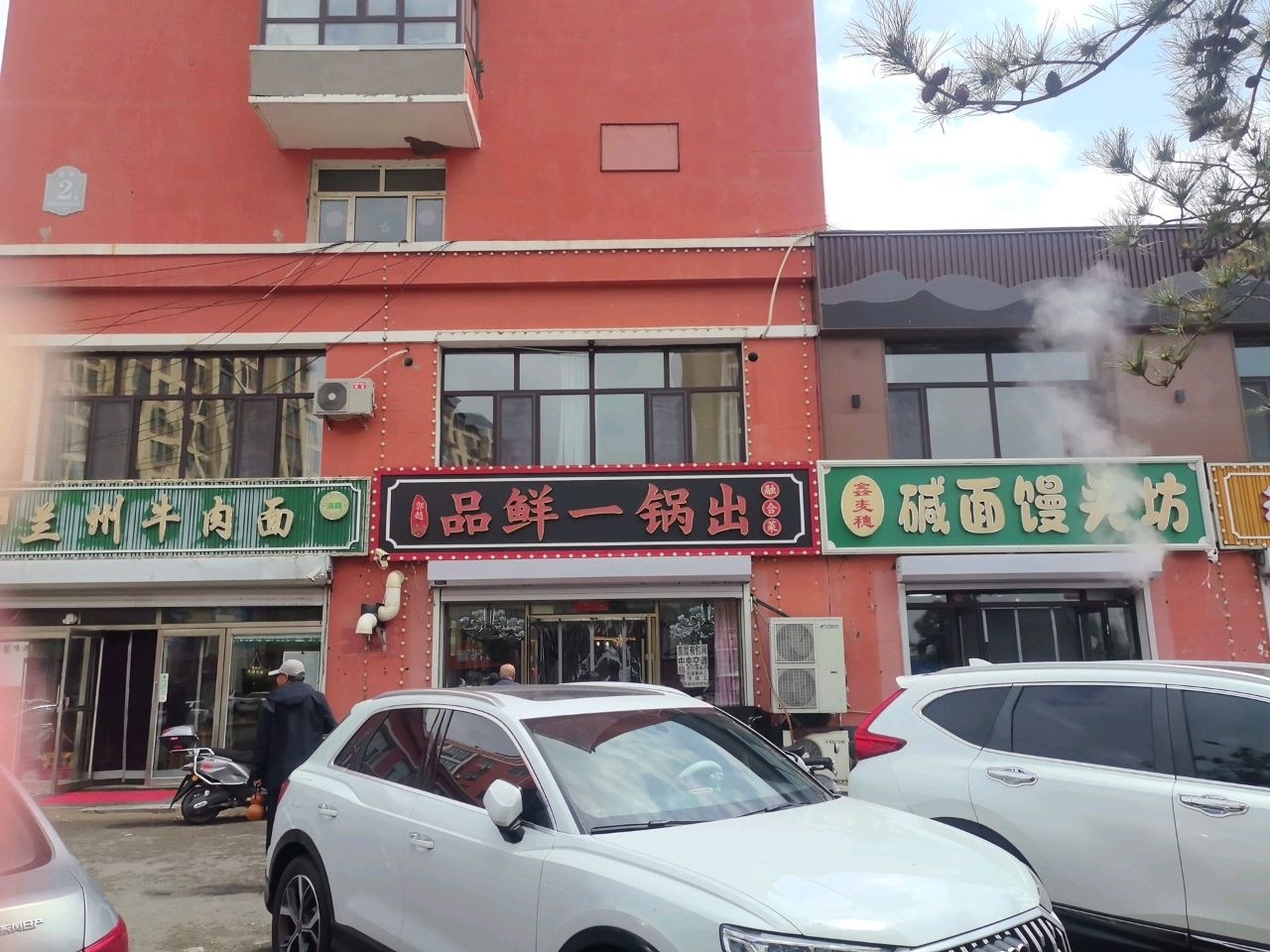 清真兰州牛肉面(洮儿河南路店)