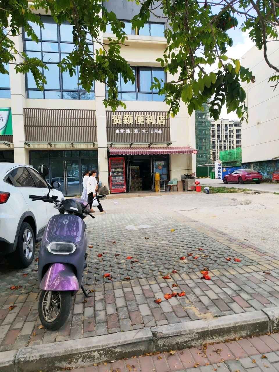 贺颖便利店