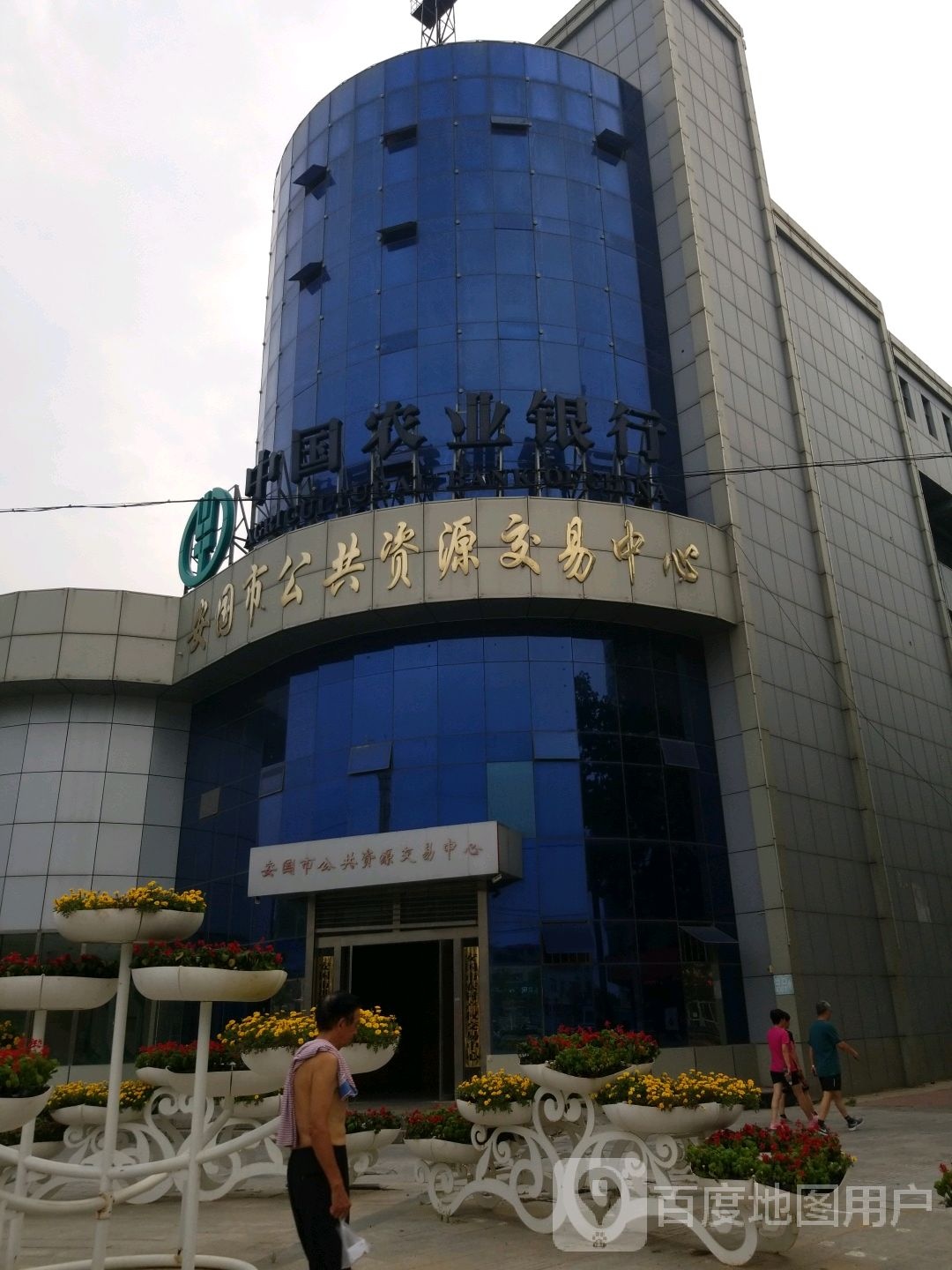 安国市公共资源交易中心