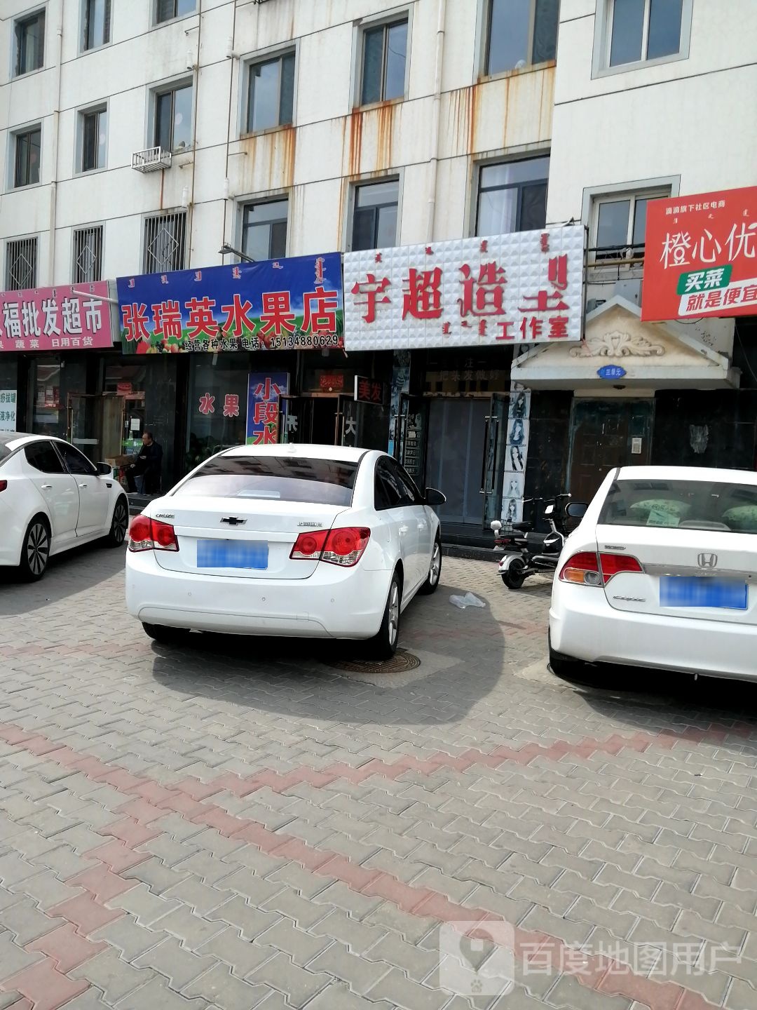 张瑞英水果店