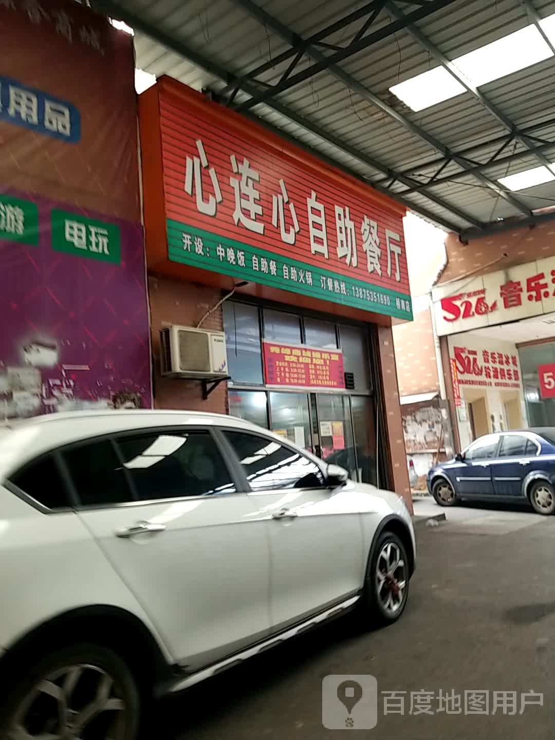 526音乐溜冰城轮滑俱乐部,(秀峰商城店)