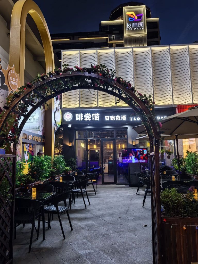 啡尝喵日咖夜酒(市桥店)