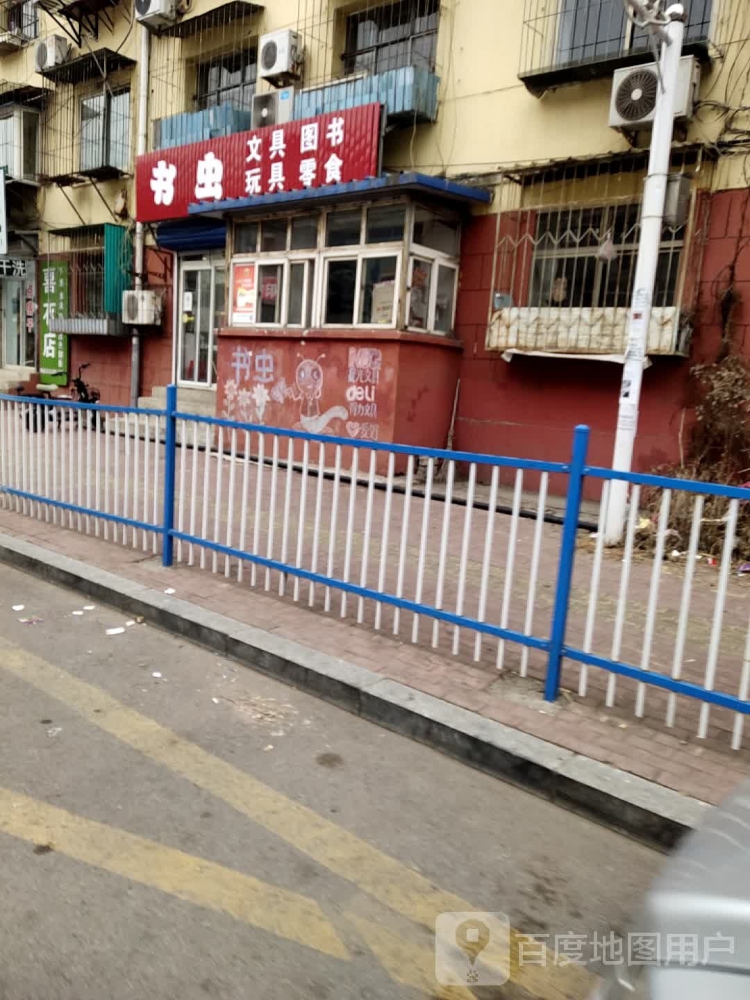 书虫文治图书
