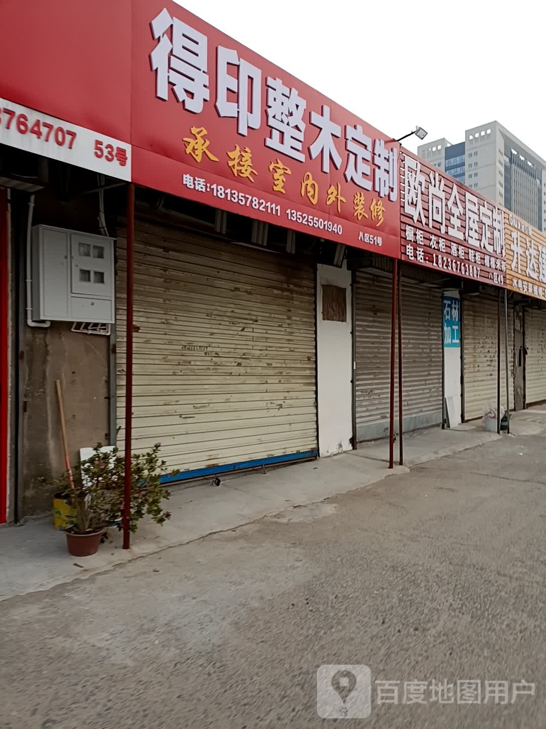 欧尚全屋定制(东三街店)