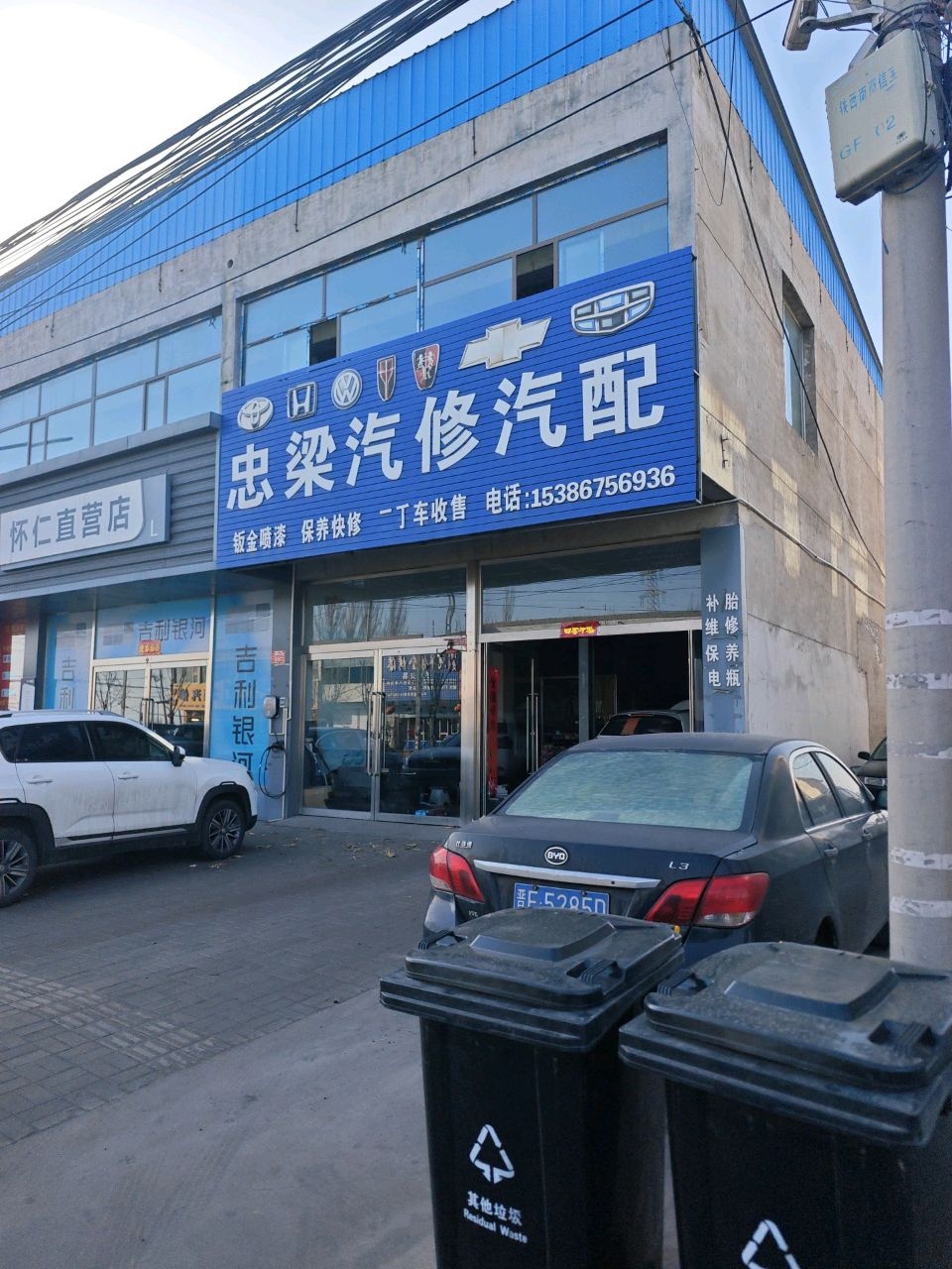 忠梁汽修汽配