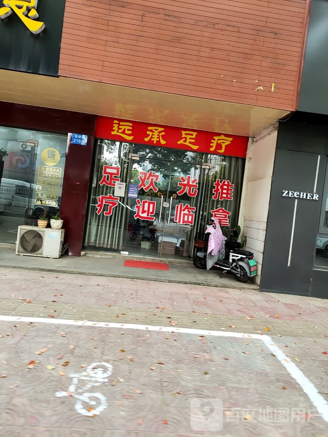 鞑粢远承足疗