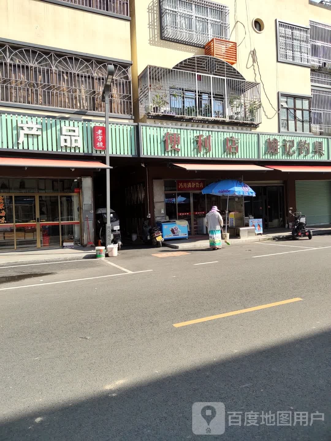 海屿渔具店
