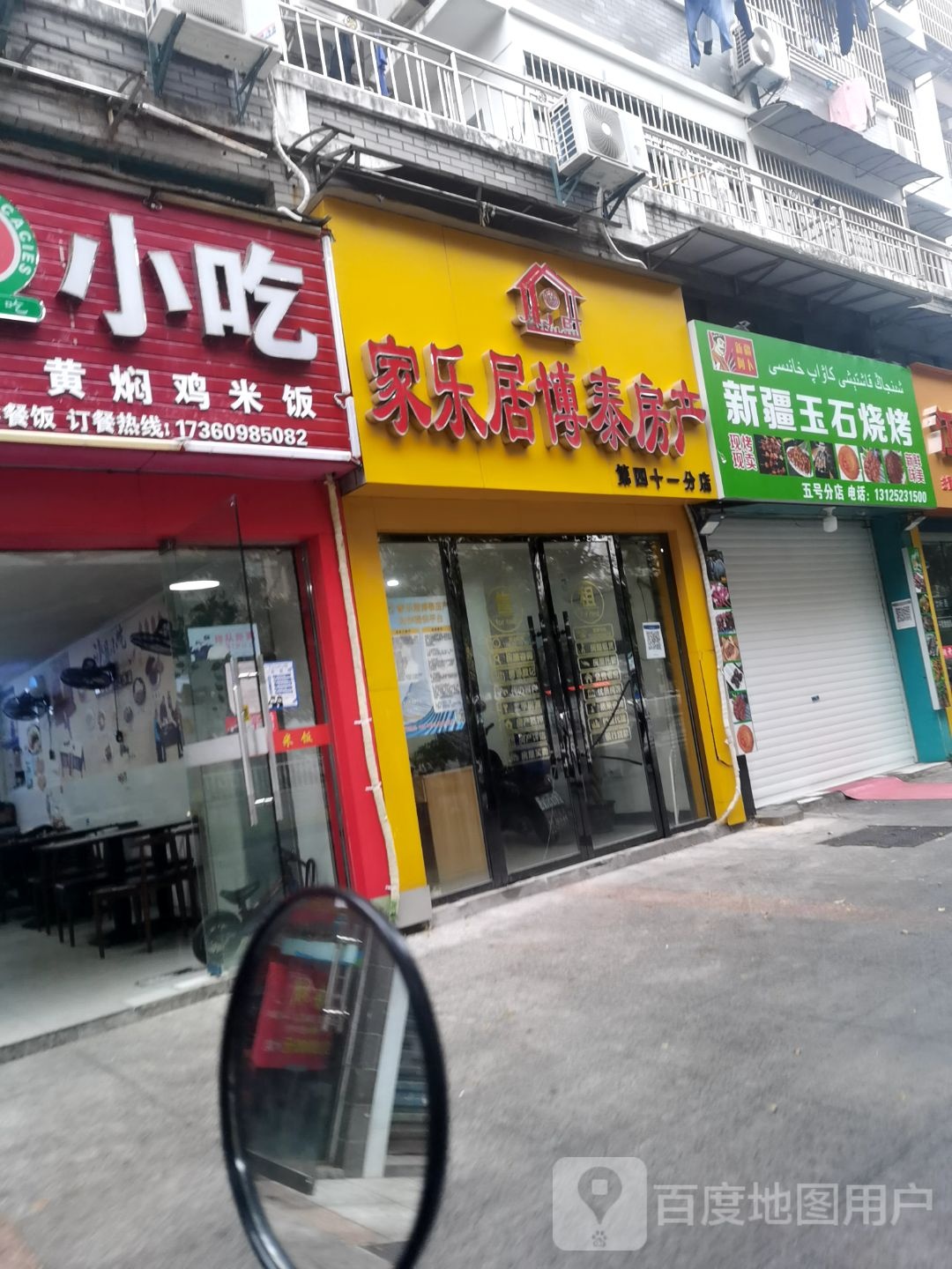新疆玉器烧烤(越峰店)