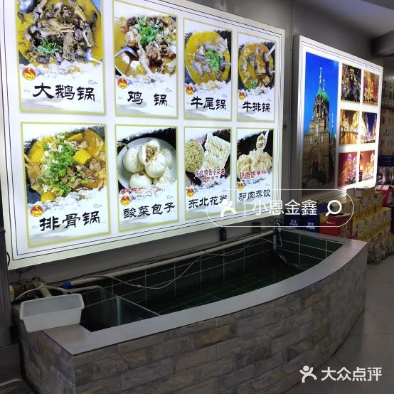醉东北·哈尔滨大锅炖(泗阳店)
