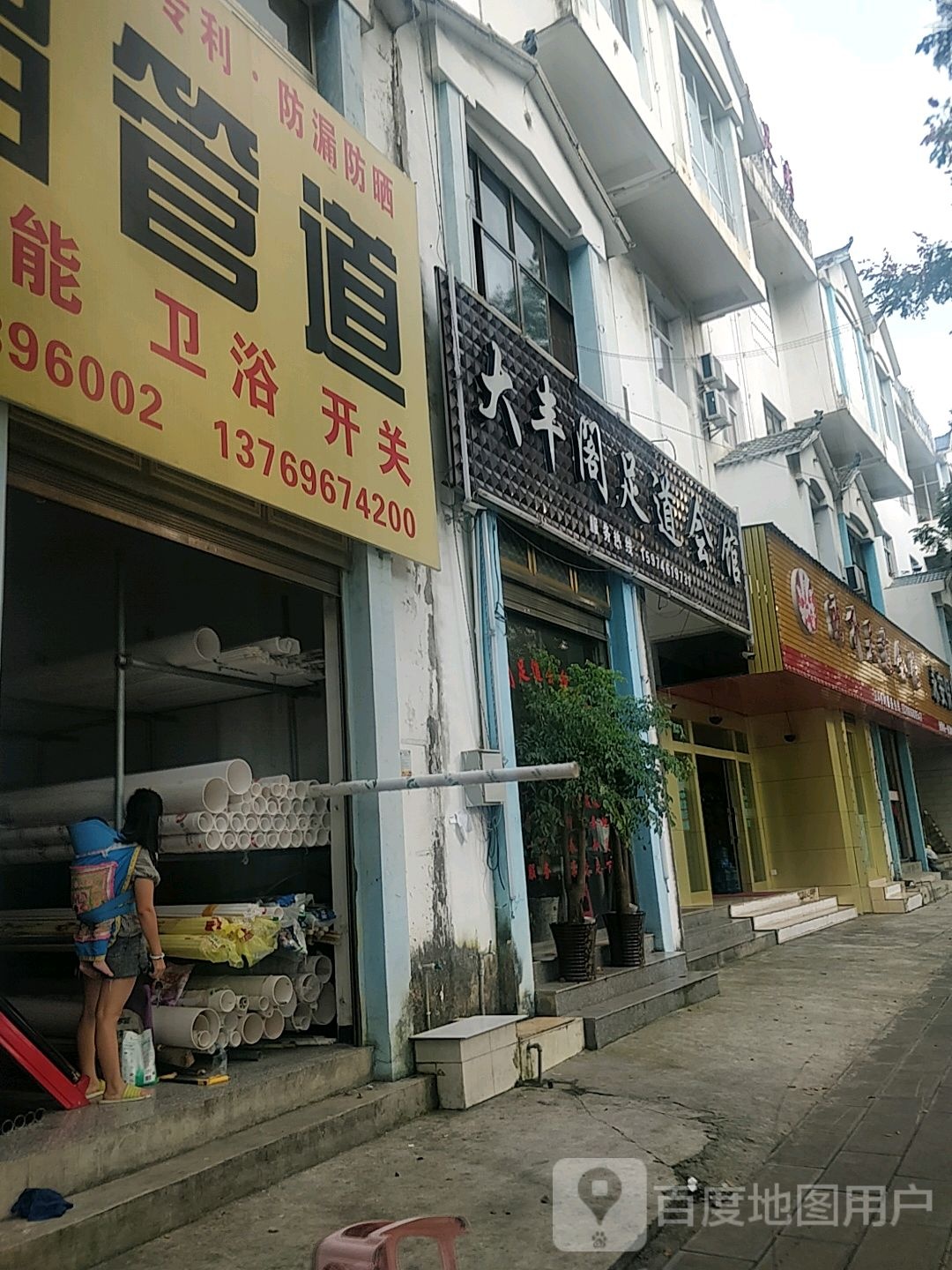 鸿升福足道会馆