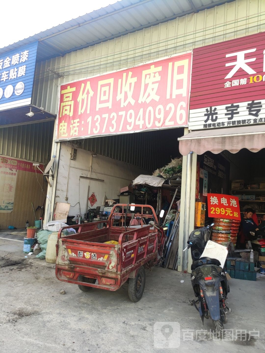 高价回收废旧(南乡店)