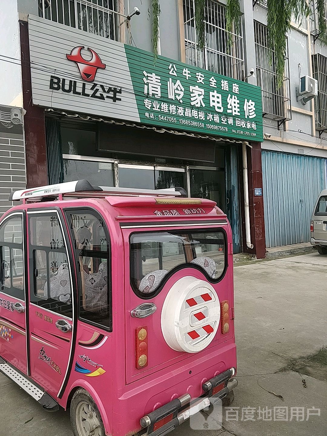 清岭家电维修