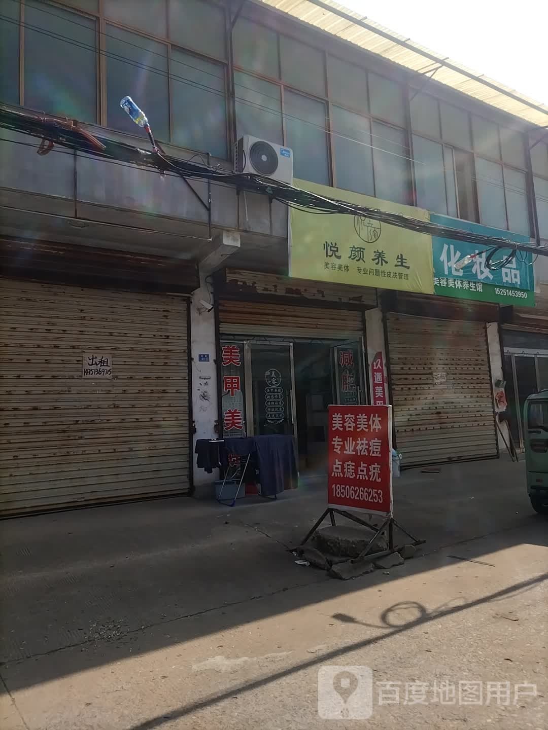 悦颜养生