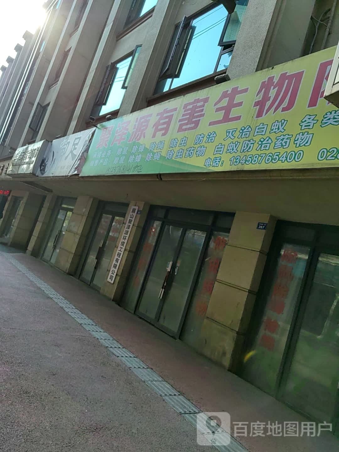 浴足堂(文林路一段)