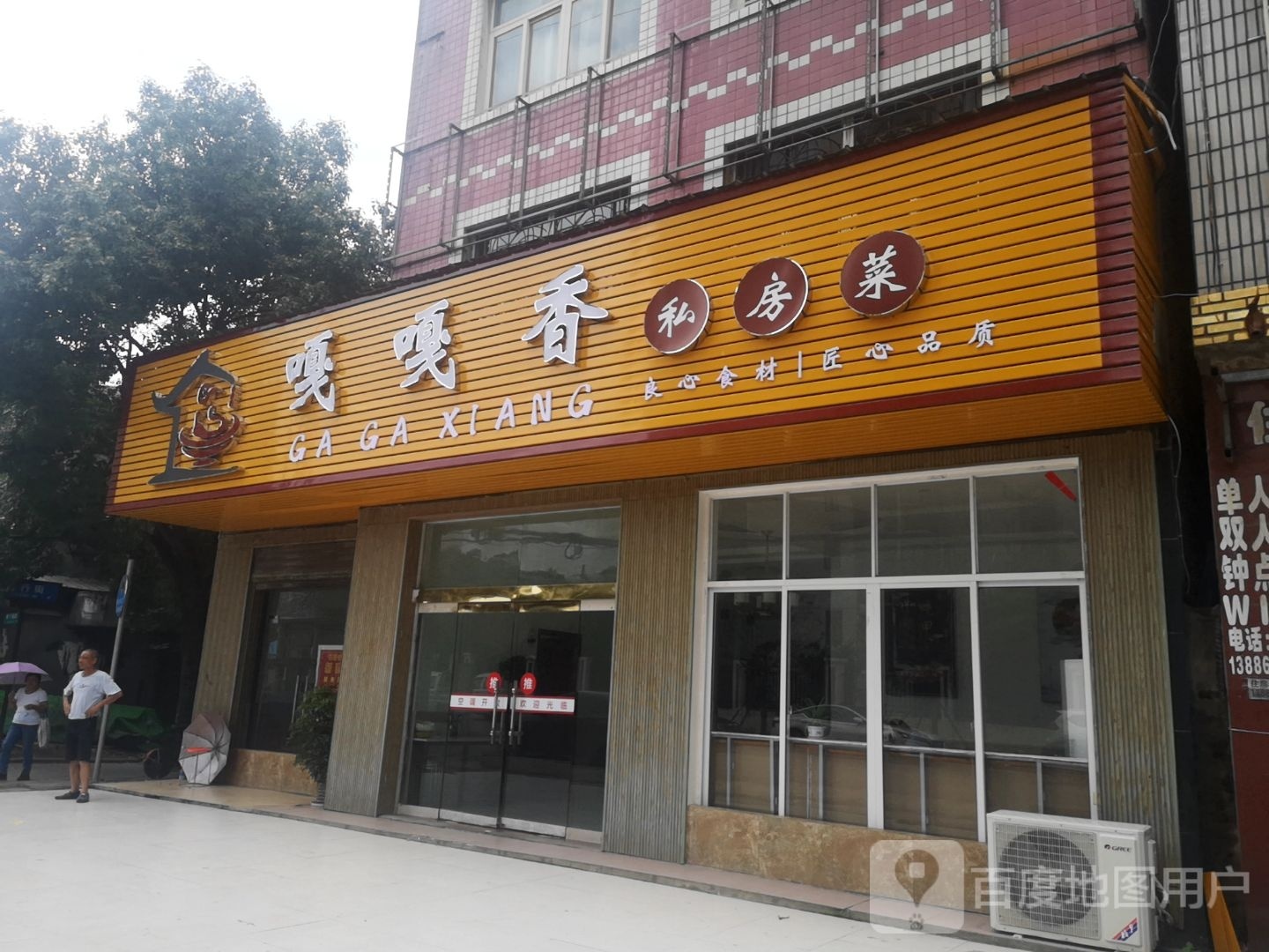 嘎嘎香私房菜(金凤人才公寓店)