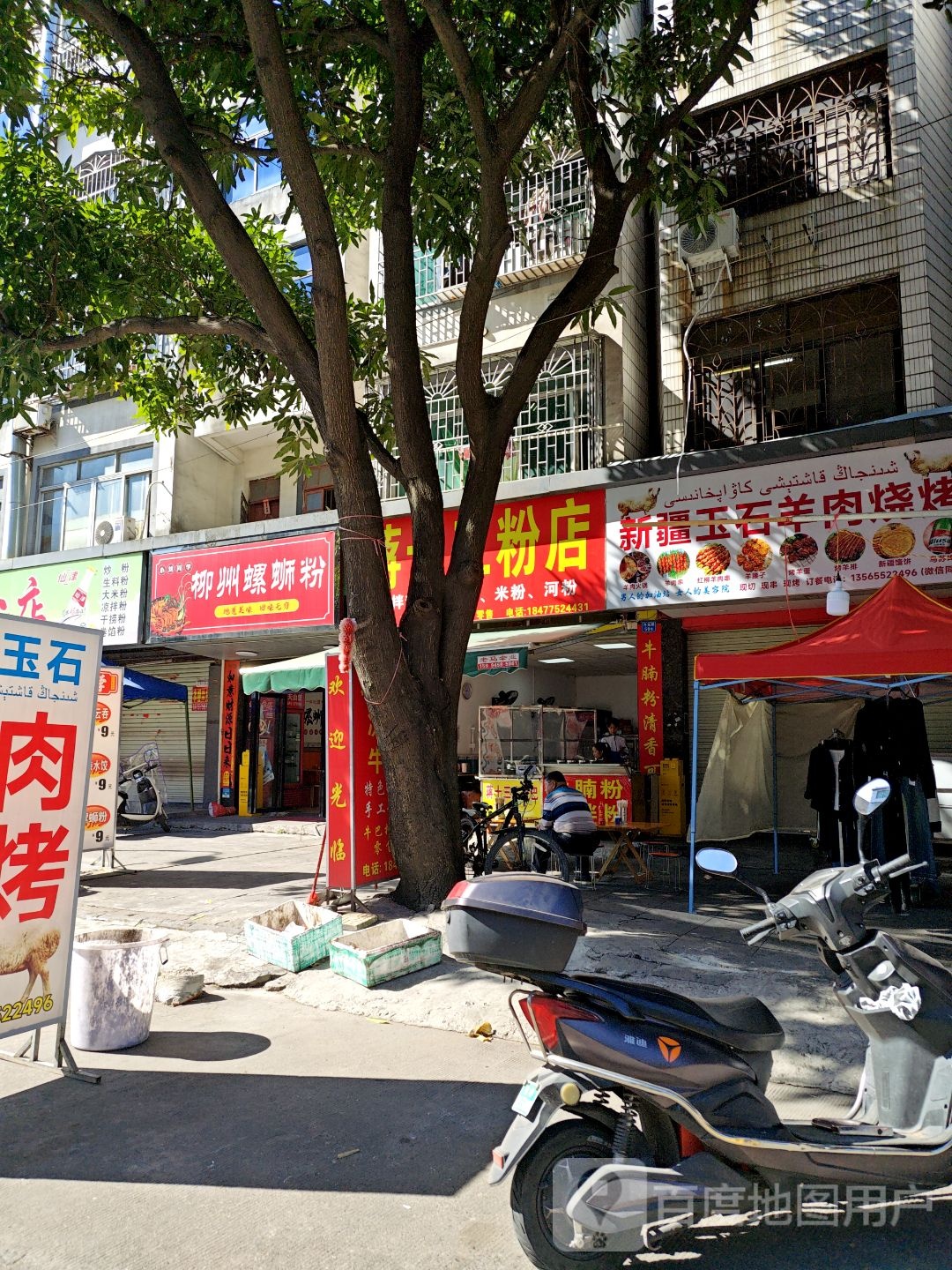 新疆玉石羊肉烧烤