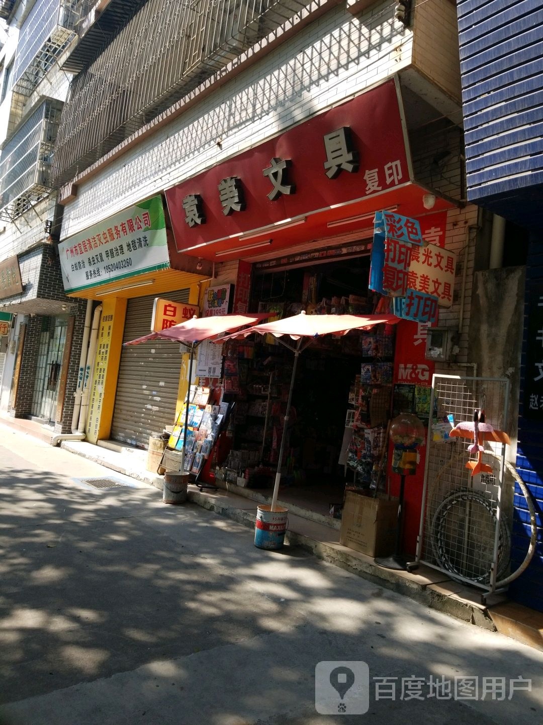 广州市宜居清洁灭虫服务有限公司